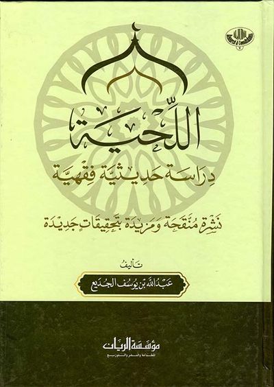 غلاف كتاب اللحية