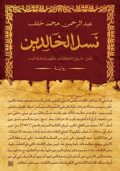 غلاف كتاب نسل الخالدين