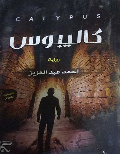 غلاف كتاب كاليبوس