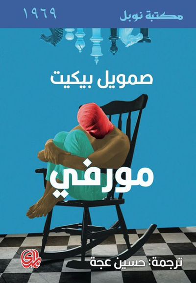 غلاف كتاب مورفي