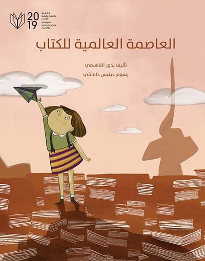 غلاف كتاب العاصمة العالمية للكتاب