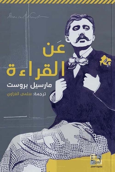 غلاف كتاب عن القراءة