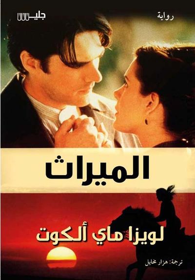 غلاف كتاب الميراث