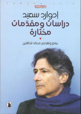 غلاف كتاب دراسات ومقدمات مختارة