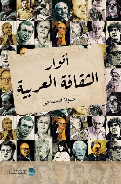 غلاف كتاب أنوار الثقافة العربية