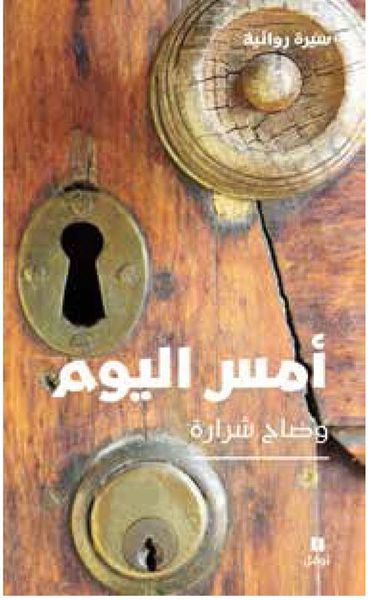 غلاف كتاب أمس اليوم