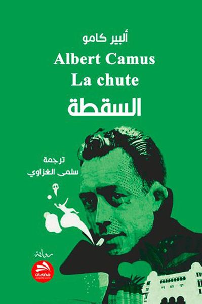 غلاف كتاب السقطة