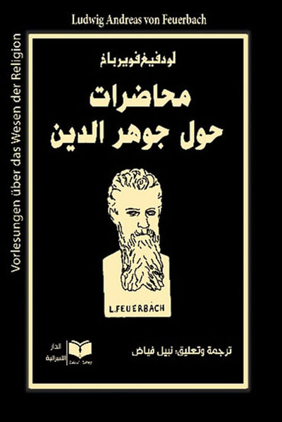غلاف كتاب محاضرات حول جوهر الدين