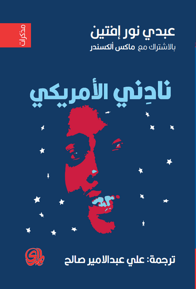 غلاف كتاب نادني الأمريكي