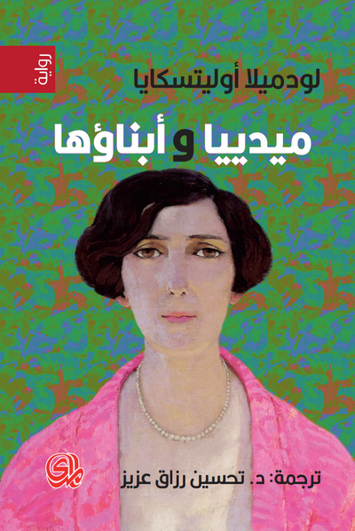 غلاف كتاب ميدييا وأبناؤها