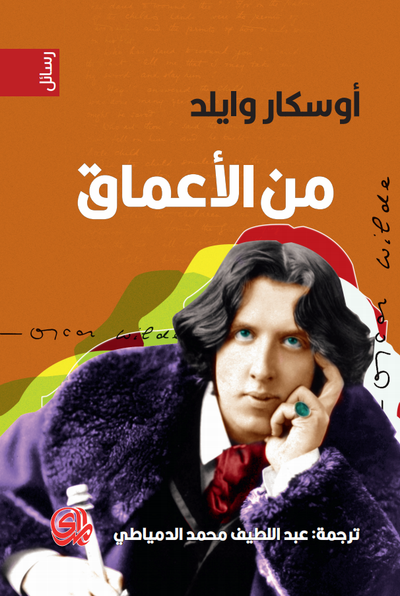 غلاف كتاب من الأعماق