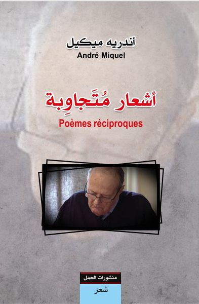 غلاف كتاب أشعار متجاوبة