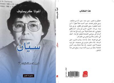 غلاف كتاب سيّان