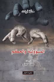 غلاف كتاب المسؤولية والحكم