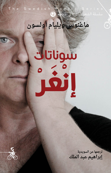 غلاف كتاب سوناتات إنغر
