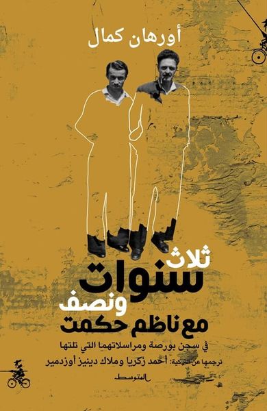 غلاف كتاب ثلاث سنوات ونصف مع ناظم حكمت