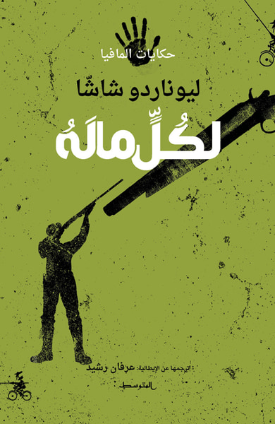 غلاف كتاب لكل ماله