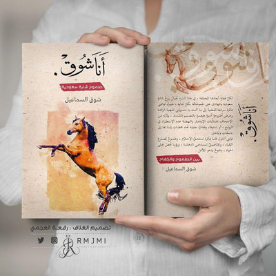 غلاف كتاب أنا شوق
