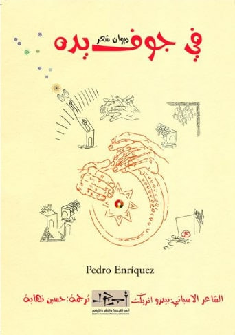 غلاف كتاب في جوف يده