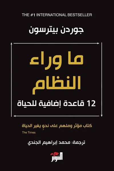 غلاف كتاب ما وراء النظام