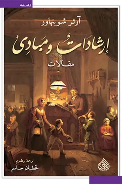 غلاف كتاب إرشادات ومبادئ  مقالات