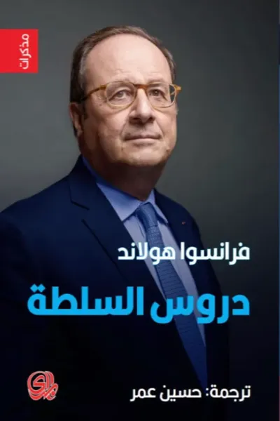 غلاف كتاب دروس القوة