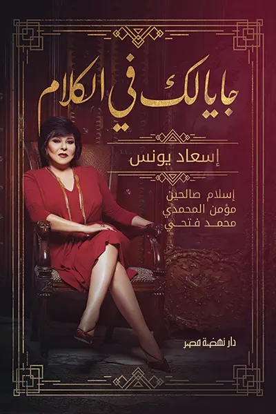 غلاف كتاب جايالك في الكلام