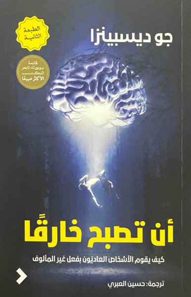 غلاف كتاب أن تصبح خارقاً ؛ كيف يقوم الأشخاص العاديون بفعل غير المألوف