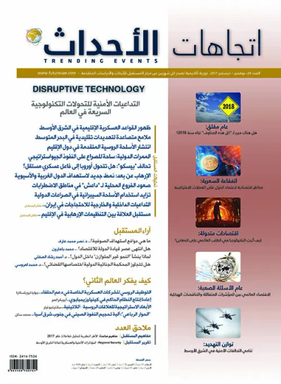 غلاف كتاب مجلة اتجاهات الأحداث – العدد الرابع والعشرون