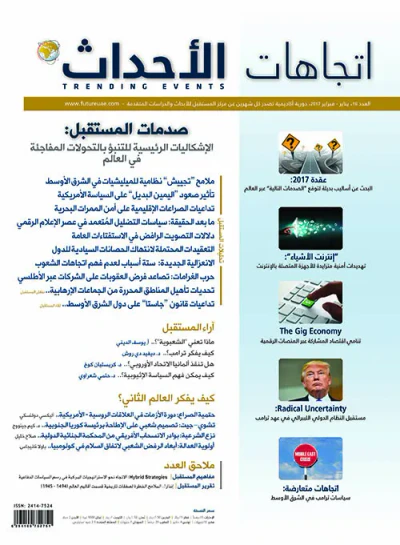 غلاف كتاب مجلة اتجاهات الأحداث - العدد التاسع عشر