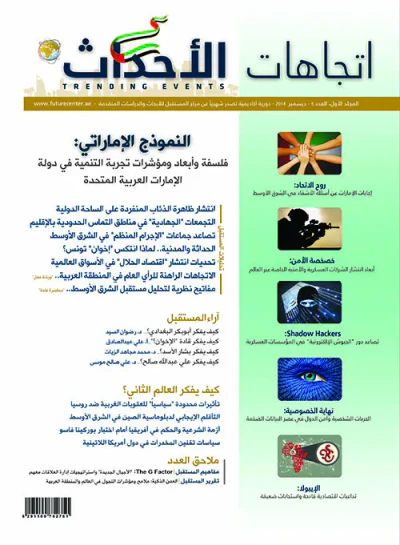غلاف كتاب مجلة اتجاهات الأحداث - العدد الخامس