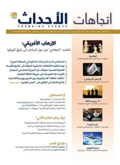 غلاف كتاب مجلة اتجاهات الأحداث - العدد الثالث
