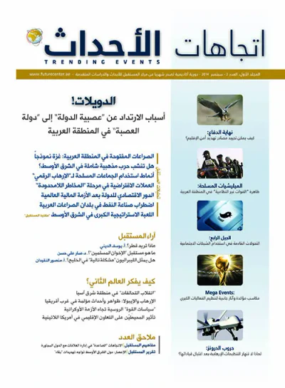 غلاف كتاب مجلة اتجاهات الأحداث - العدد الثاني