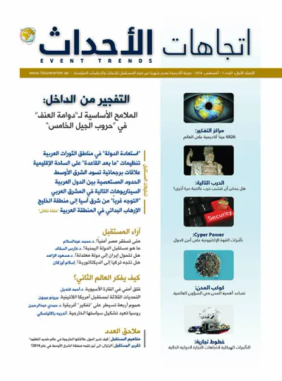 غلاف كتاب مجلة اتجاهات الأحداث - العدد الأول