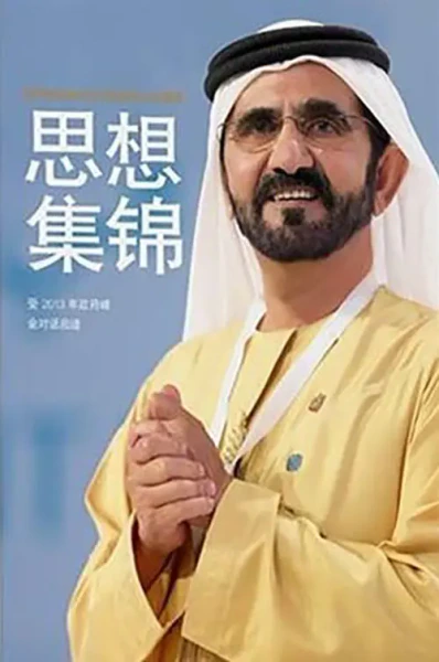 غلاف كتاب Flashes of Thought (Mandarin)
