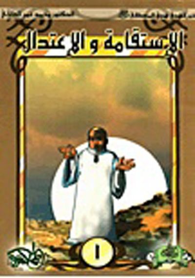 غلاف كتاب خير الهدي هدي المصطفى صلى الله عليه وسلم