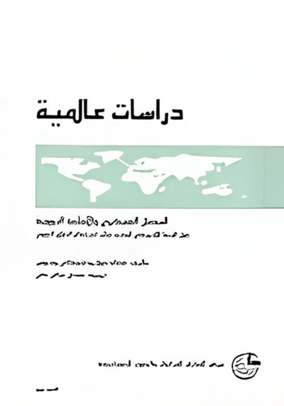 غلاف كتاب التدخل العسكري والأسلحة النووية (حول المبدا الأمريكي الجديد بشأن استخدام السلاح النووي)