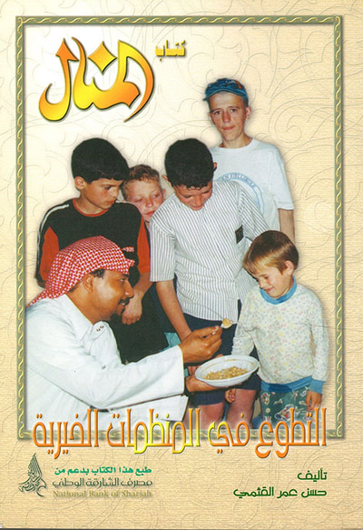 غلاف كتاب التطوع في المنظمات الخيرية