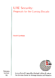 غلاف كتاب UAE Security:  Proposals for the coming decade
