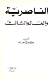 غلاف كتاب الوسيط في شرح قانون مكافحة الإرهاب ؛ دراسة قانونية مقارنة متخصصة في القوانين العربية والأجنبية