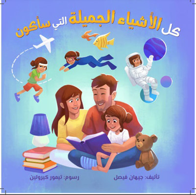 غلاف كتاب كل الأشياء الجميلة التي سأكون