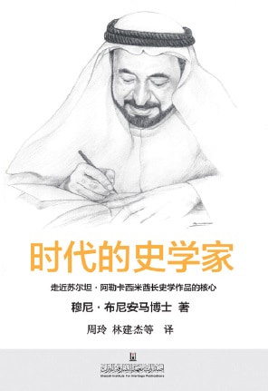 غلاف كتاب مؤرخ العصر - باللغة الصينية