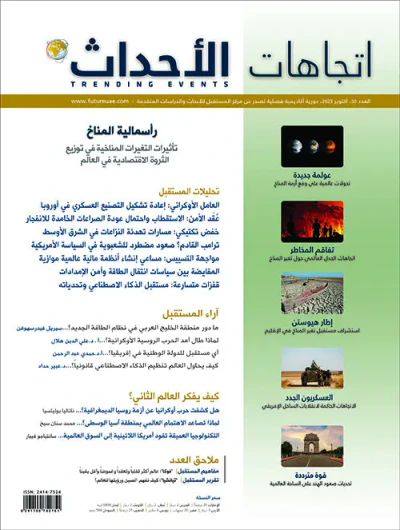 غلاف كتاب مجلة اتجاهات الأحداث – العدد الخامس والثلاثون