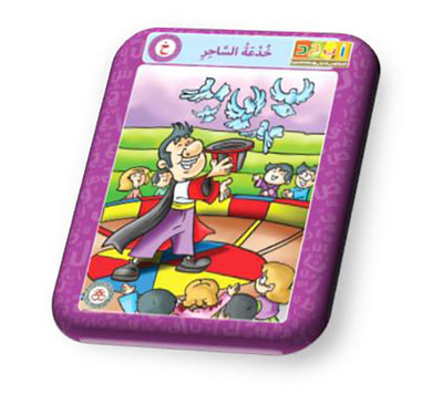 غلاف كتاب حرف الخاء - خدعة الساحر