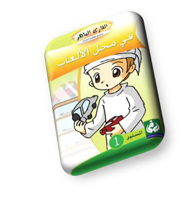 غلاف كتاب في محل الألعاب