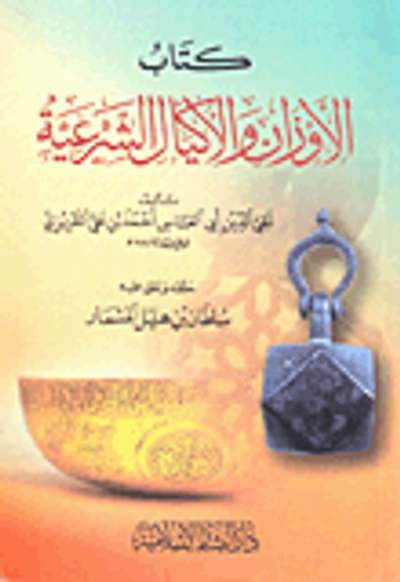 غلاف كتاب كتاب الخبر عن البشر في أنساب العرب