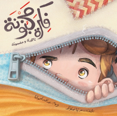 غلاف كتاب فكرة مجنونة