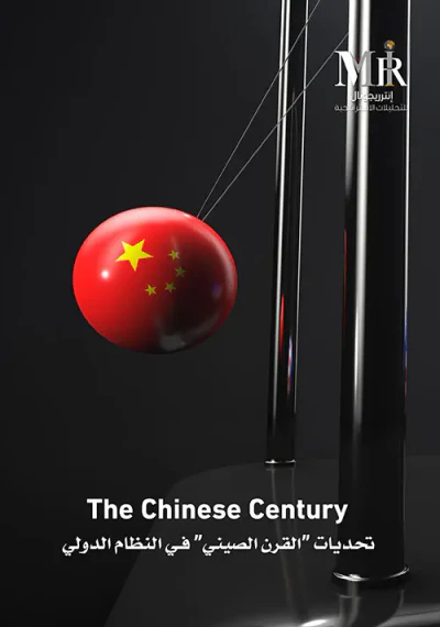 غلاف كتاب The Chinese Century - تحديات القرن الصيني في النظام الدولي