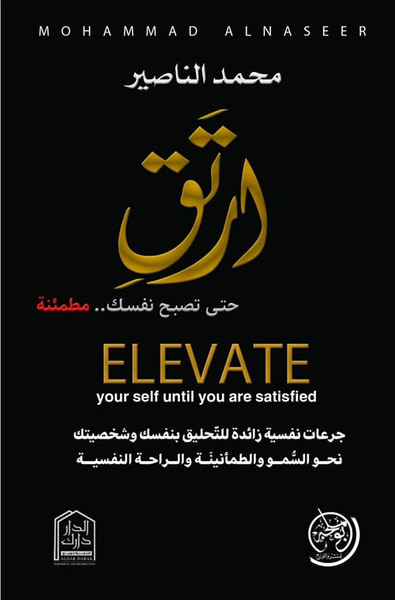 غلاف كتاب إرتق .. حتى تصبح نفسك مطمئنة