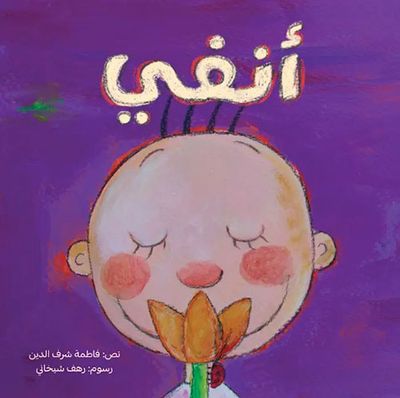 غلاف كتاب أنفي